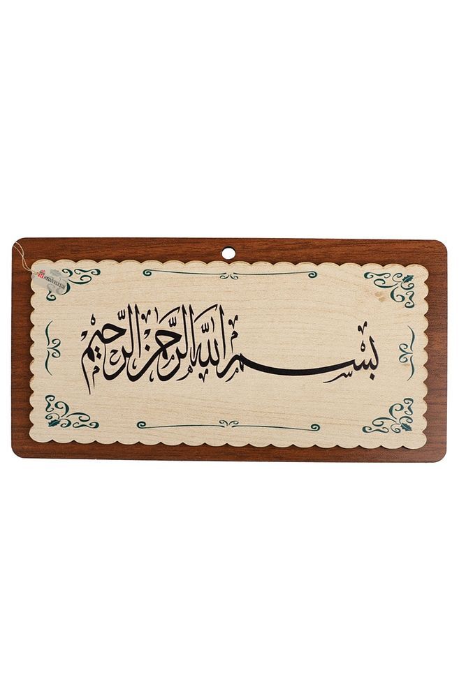 Kapı Üstü Ahşap Tablo - Besmele ( 11 x 21 cm.) - 2 ADET